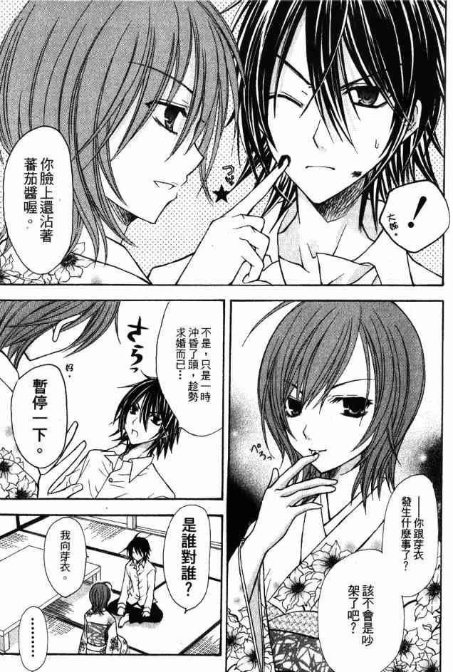 东京无邪 - 第02卷 - 第141张图