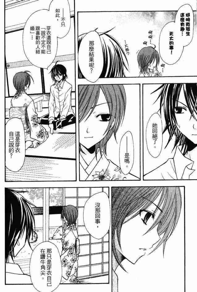 东京无邪 - 第02卷 - 第142张图