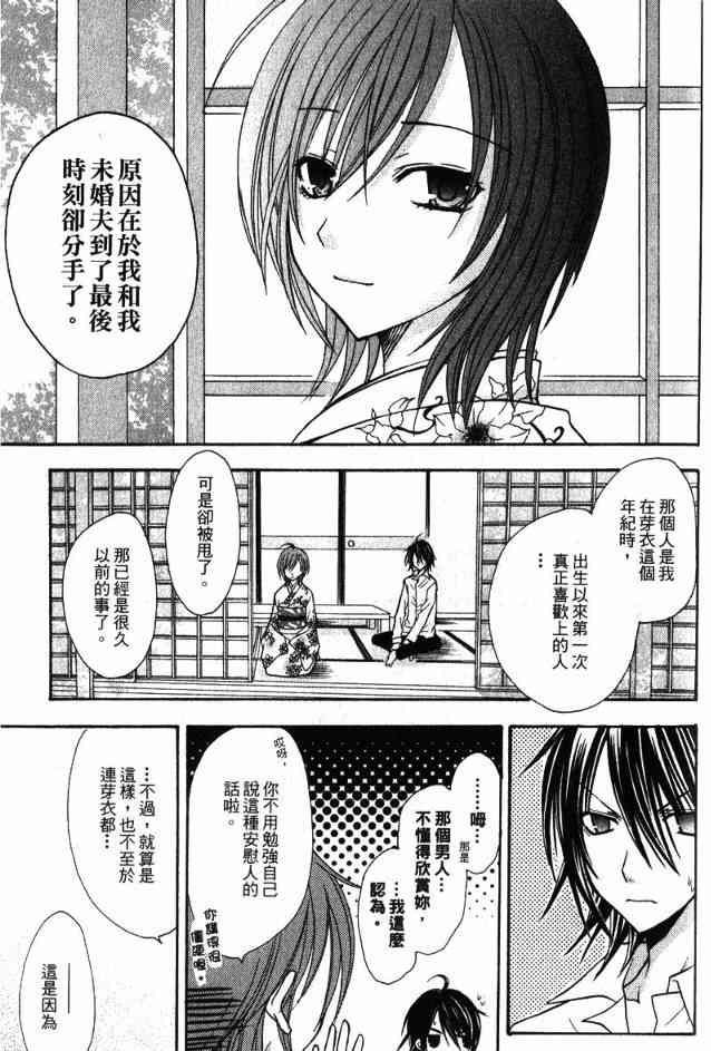 东京无邪 - 第02卷 - 第143张图