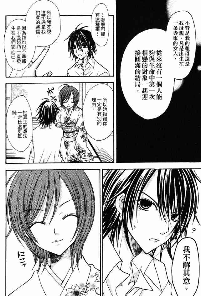 东京无邪 - 第02卷 - 第144张图