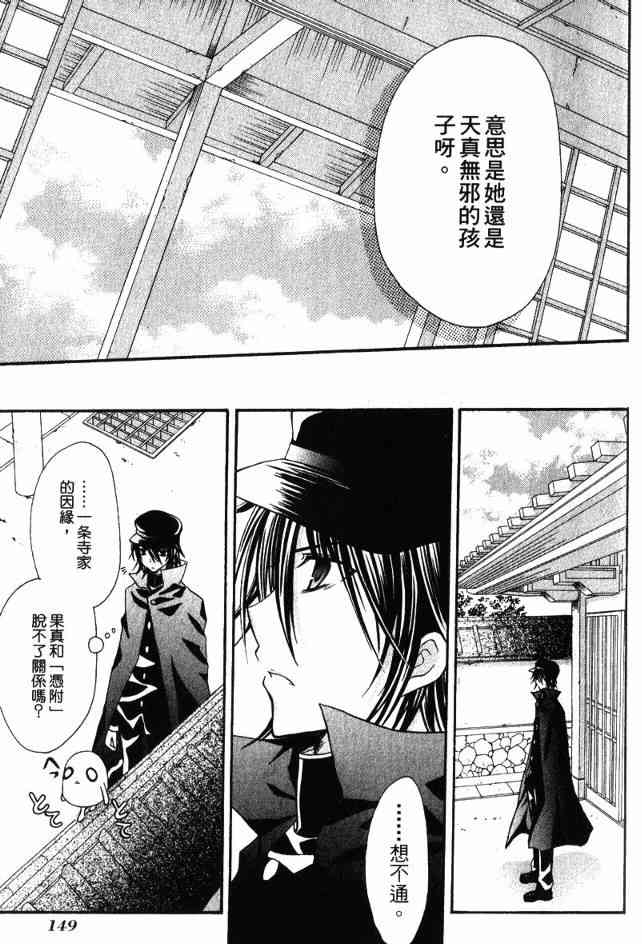 东京无邪 - 第02卷 - 第145张图