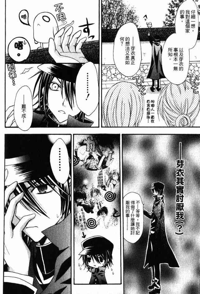 东京无邪 - 第02卷 - 第146张图