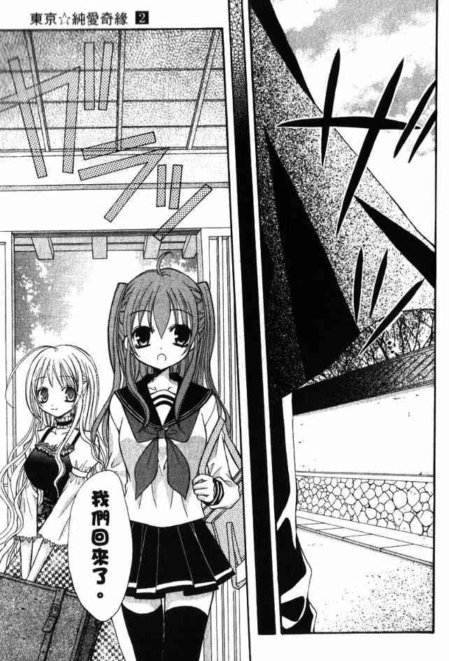 东京无邪 - 第02卷 - 第147张图