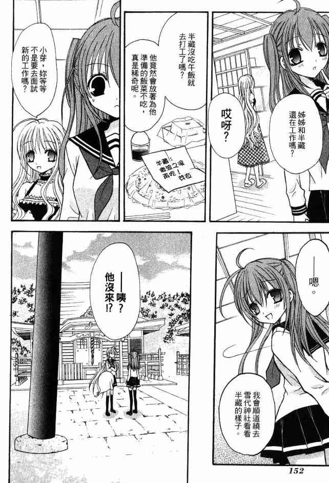 东京无邪 - 第02卷 - 第148张图