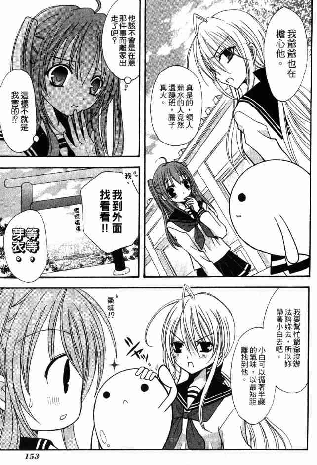 东京无邪 - 第02卷 - 第149张图