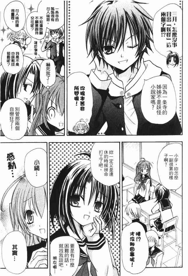 东京无邪 - 第02卷 - 第14张图