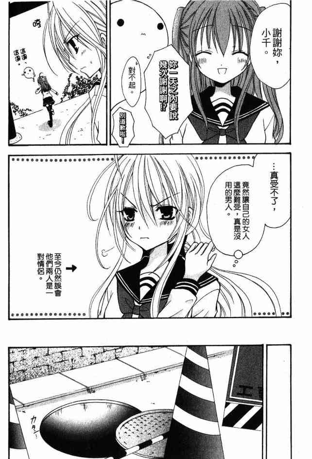 东京无邪 - 第02卷 - 第150张图