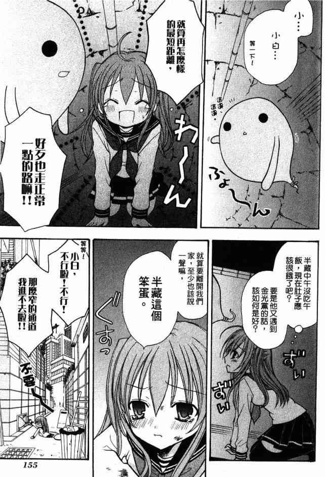 东京无邪 - 第02卷 - 第151张图