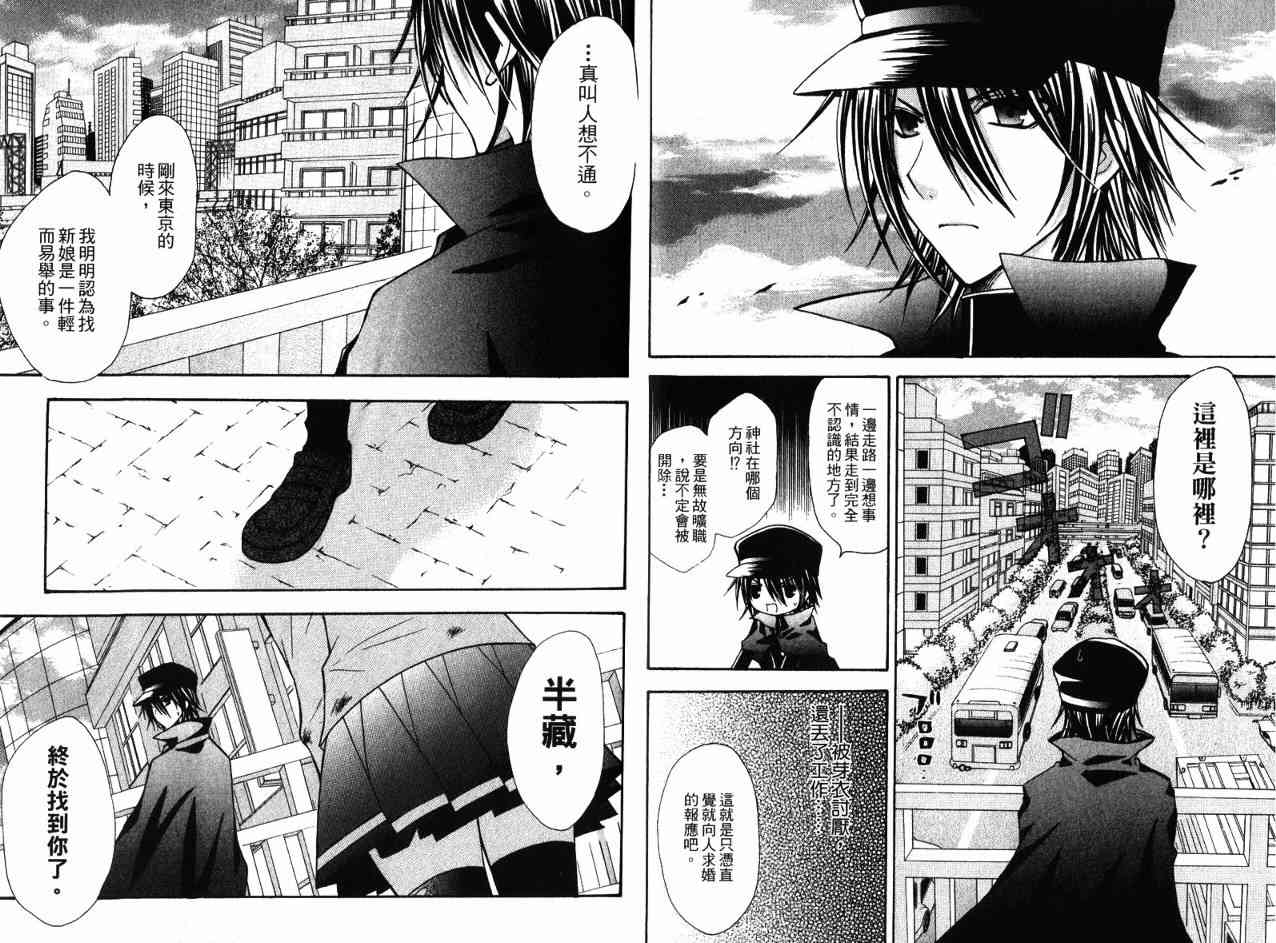 东京无邪 - 第02卷 - 第152张图