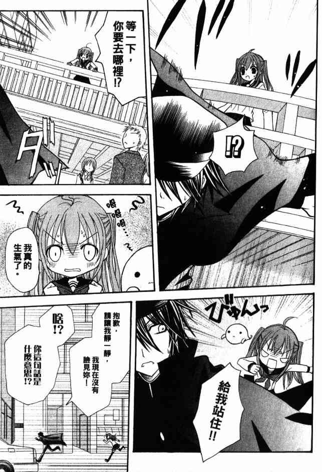 东京无邪 - 第02卷 - 第154张图