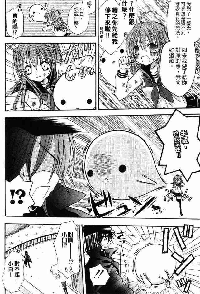 东京无邪 - 第02卷 - 第155张图