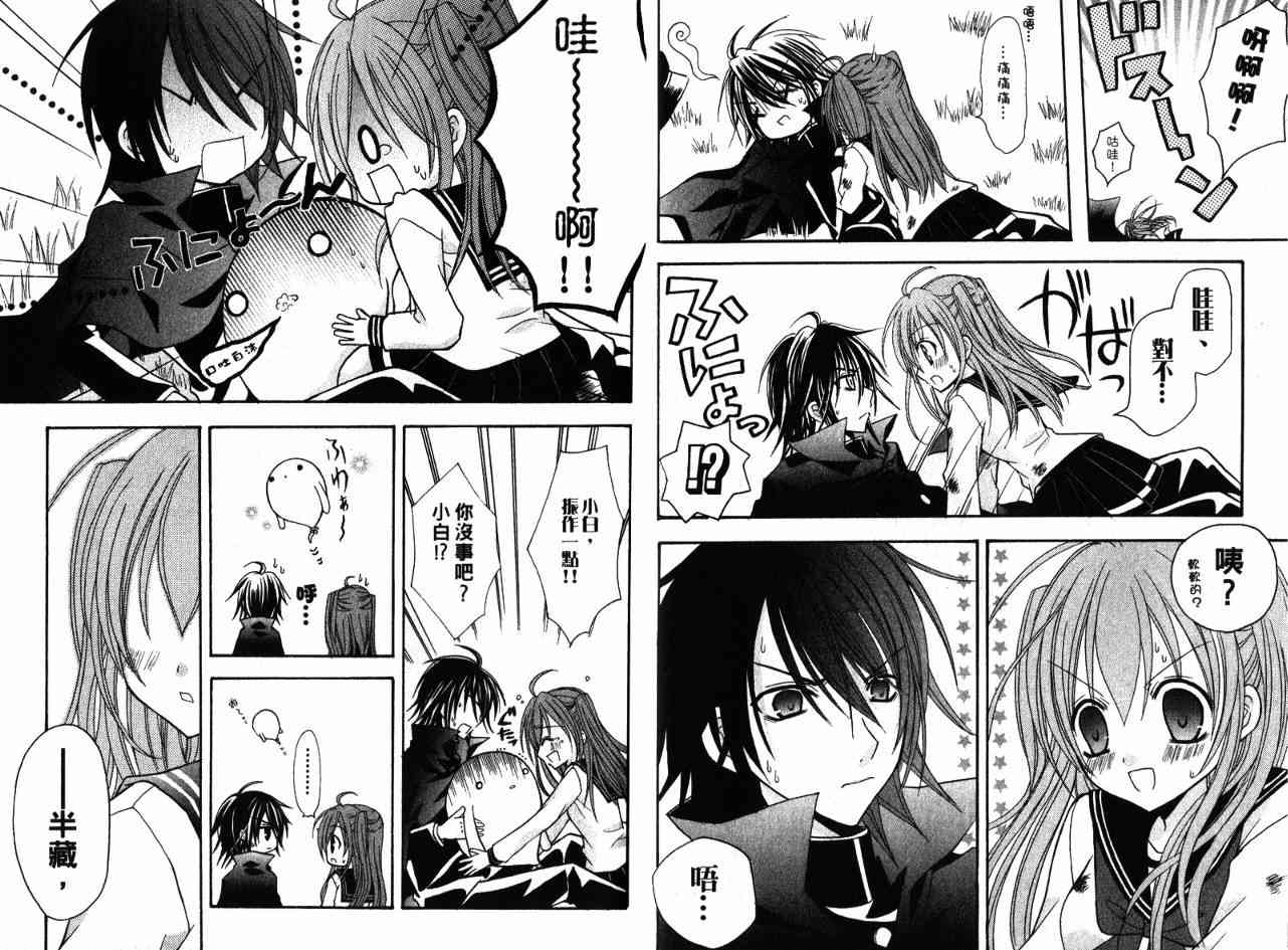 东京无邪 - 第02卷 - 第157张图