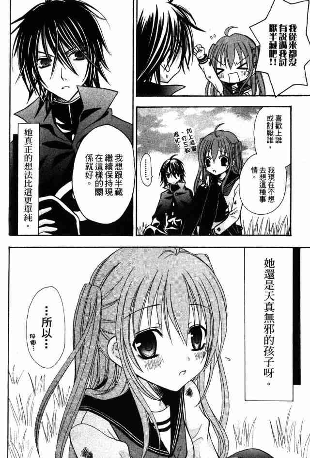 东京无邪 - 第02卷 - 第158张图