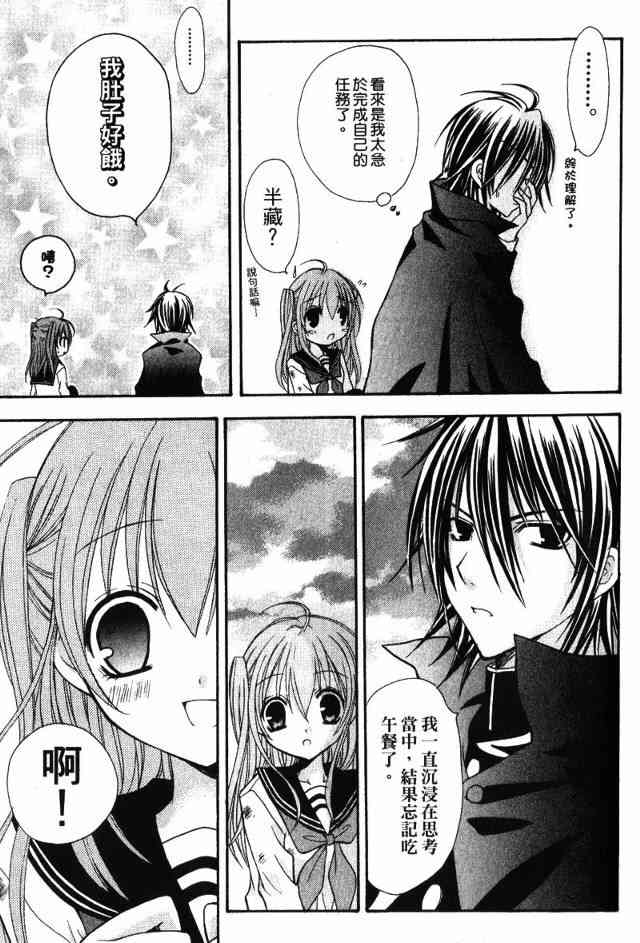 东京无邪 - 第02卷 - 第159张图