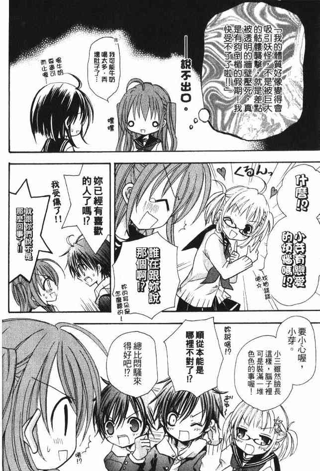 东京无邪 - 第02卷 - 第15张图