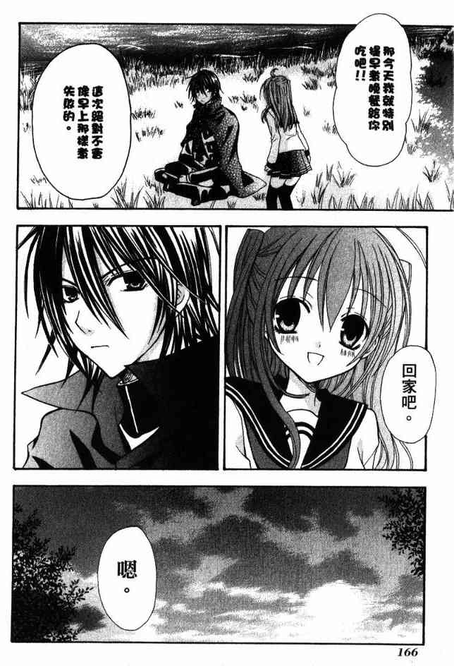 东京无邪 - 第02卷 - 第160张图