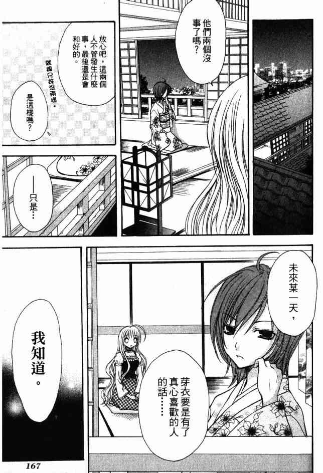 东京无邪 - 第02卷 - 第161张图