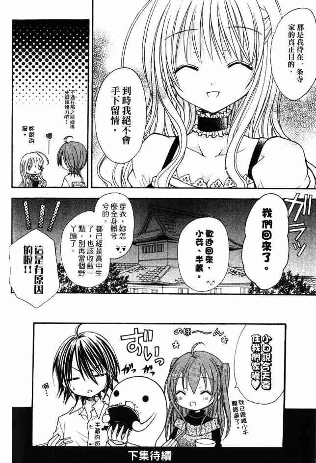 东京无邪 - 第02卷 - 第162张图