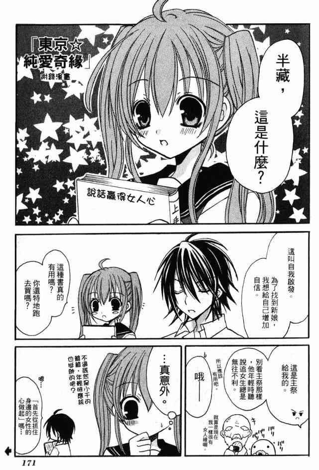 东京无邪 - 第02卷 - 第165张图