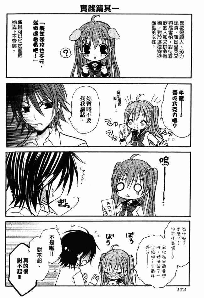 东京无邪 - 第02卷 - 第166张图