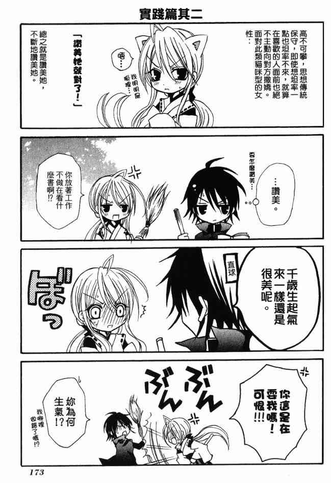 东京无邪 - 第02卷 - 第167张图