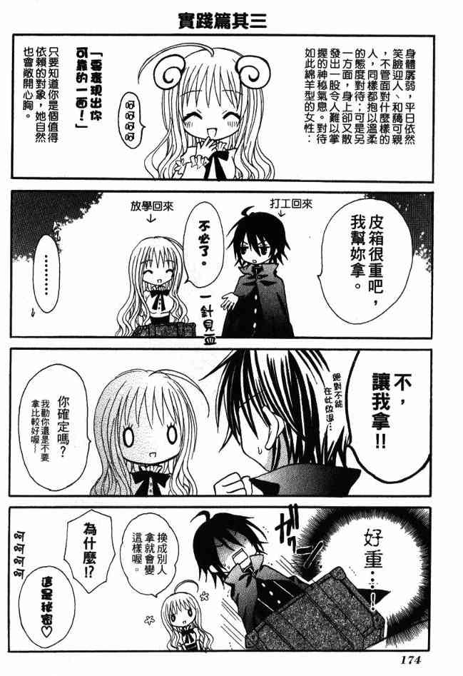 东京无邪 - 第02卷 - 第168张图