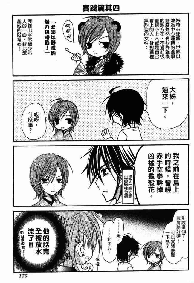 东京无邪 - 第02卷 - 第169张图