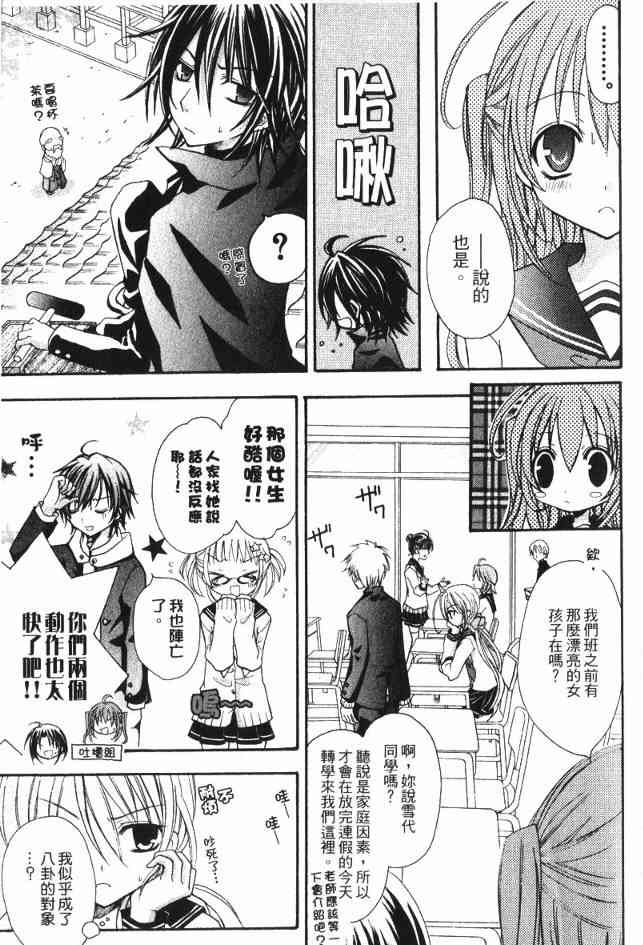 东京无邪 - 第02卷 - 第16张图