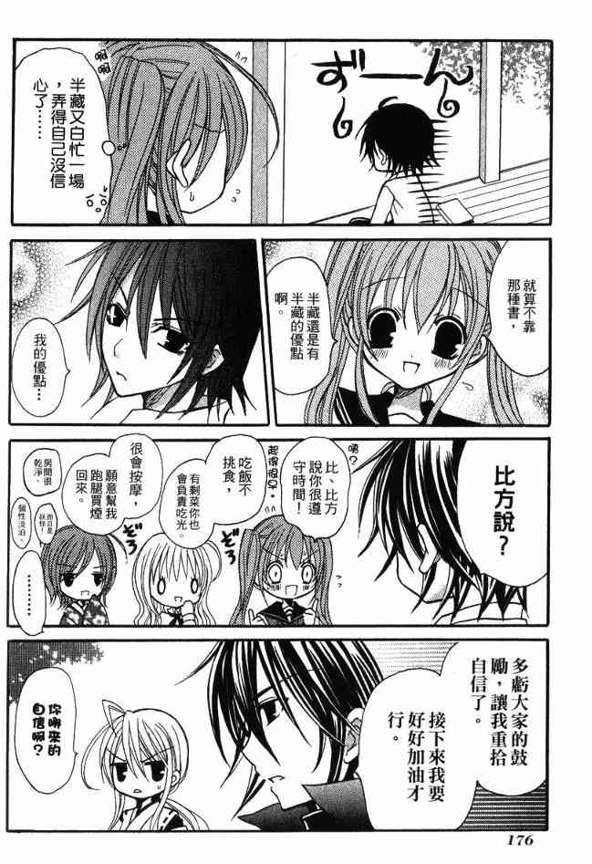 东京无邪 - 第02卷 - 第170张图