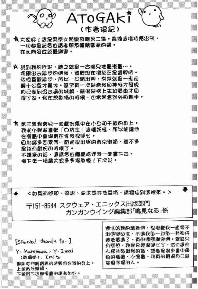 东京无邪 - 第02卷 - 第171张图