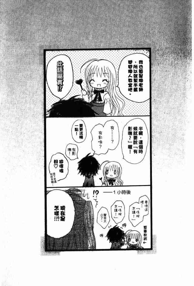 东京无邪 - 第02卷 - 第173张图