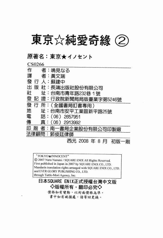 东京无邪 - 第02卷 - 第174张图