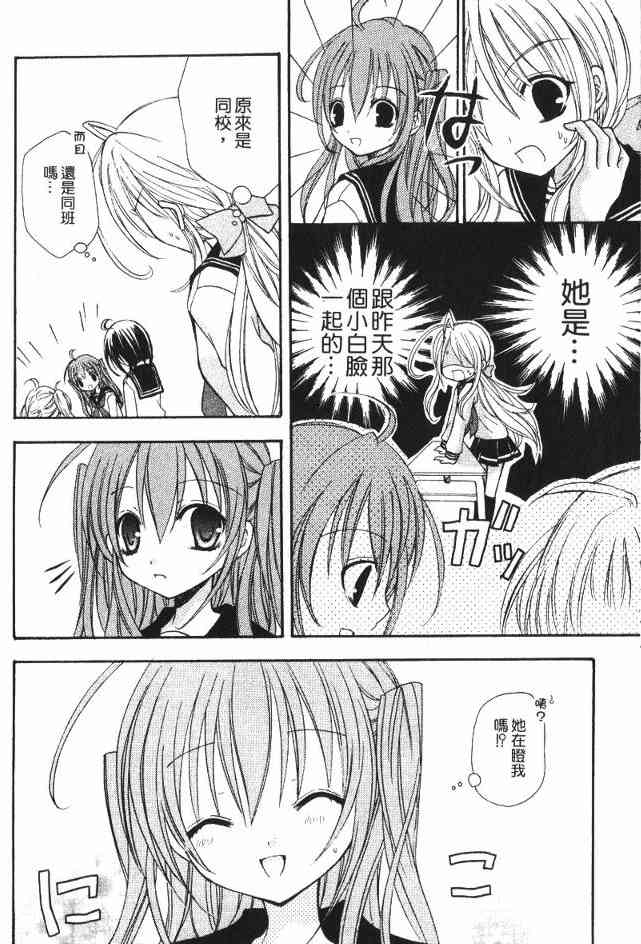 东京无邪 - 第02卷 - 第17张图