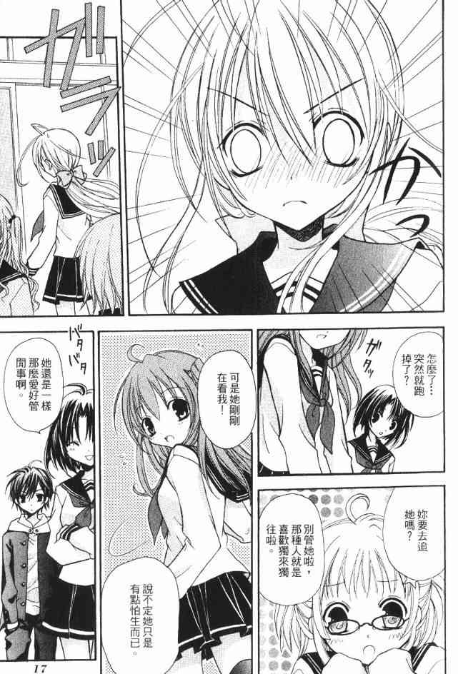 东京无邪 - 第02卷 - 第18张图