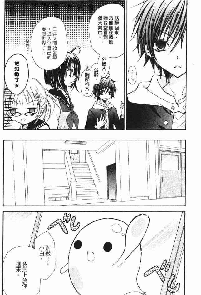 东京无邪 - 第02卷 - 第19张图