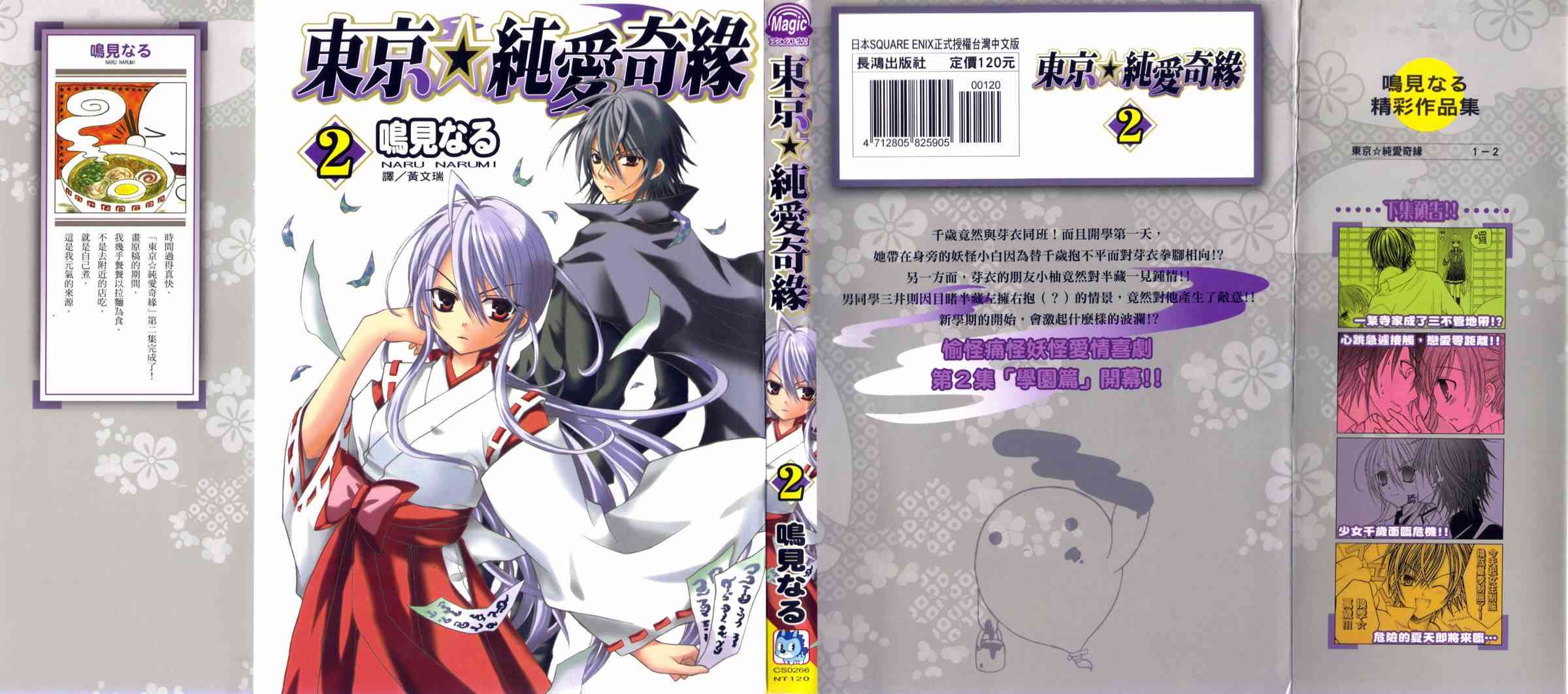 东京无邪 - 第02卷 - 第1张图