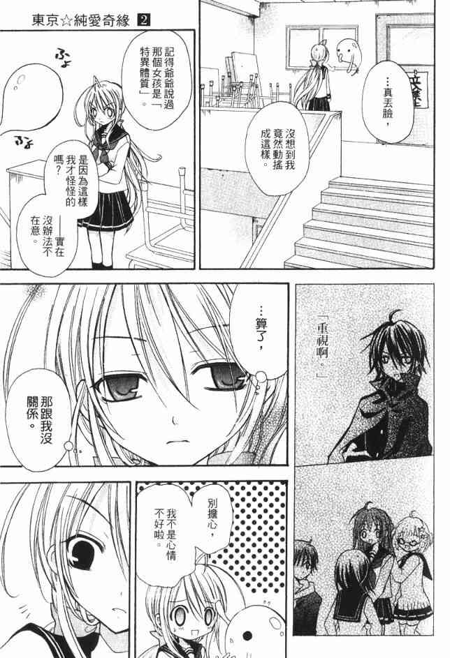 东京无邪 - 第02卷 - 第20张图