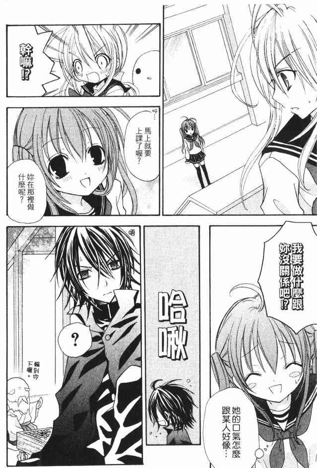 东京无邪 - 第02卷 - 第21张图