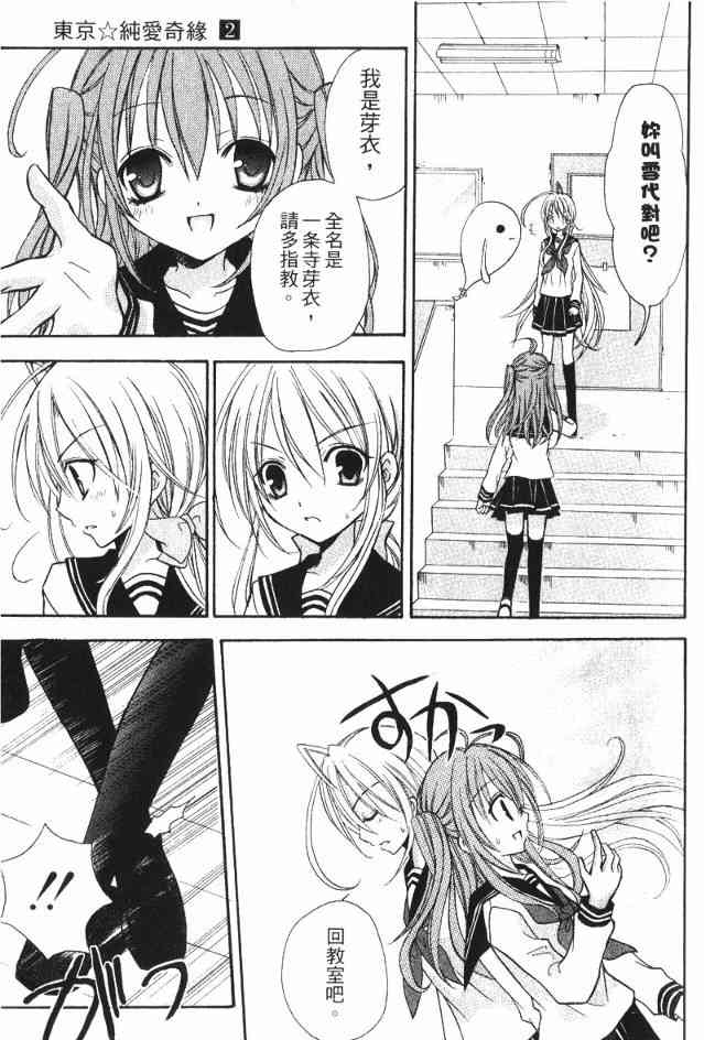 东京无邪 - 第02卷 - 第22张图