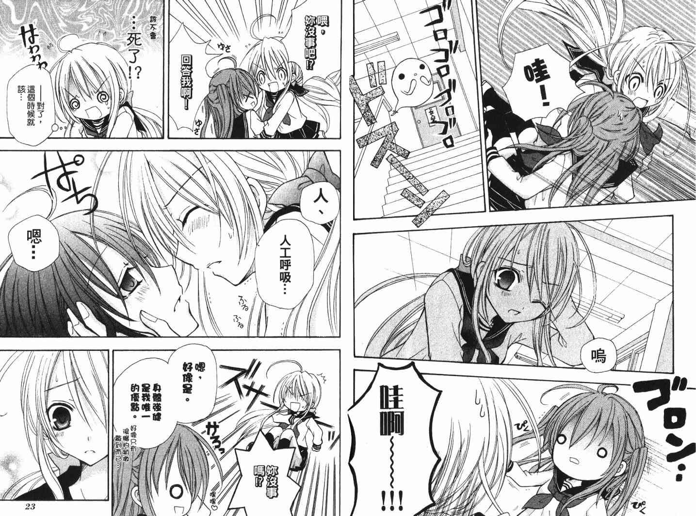 东京无邪 - 第02卷 - 第23张图