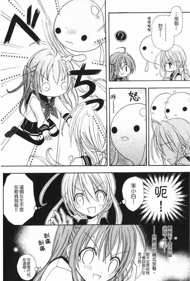 东京无邪 - 第02卷 - 第24张图