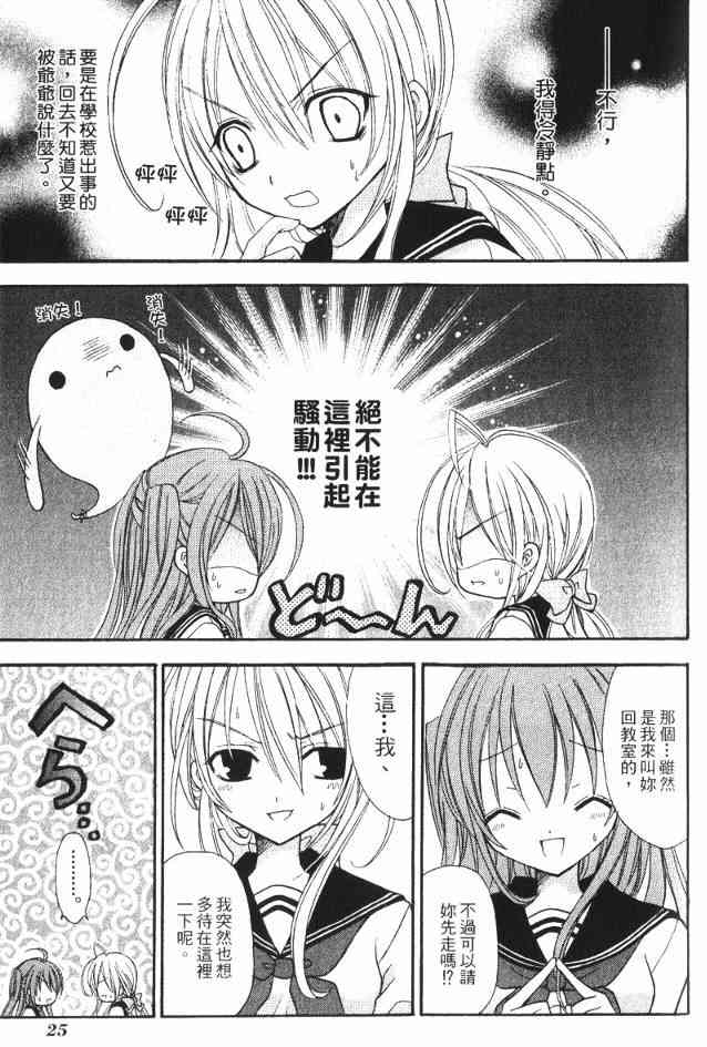 东京无邪 - 第02卷 - 第25张图