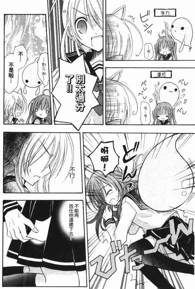 东京无邪 - 第02卷 - 第26张图