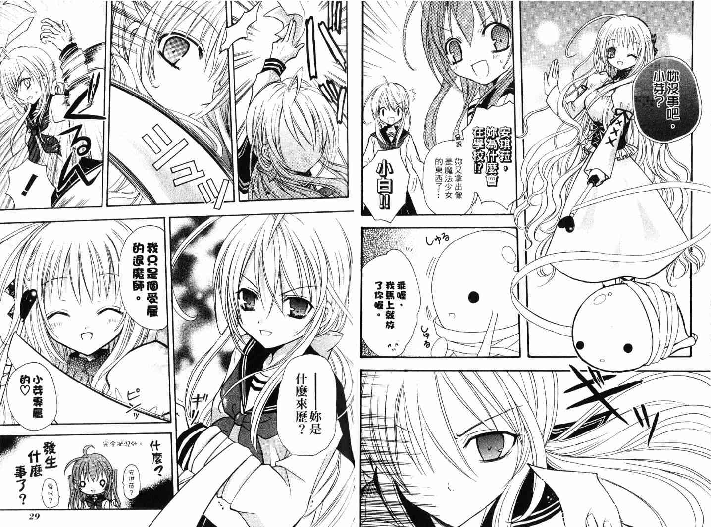 东京无邪 - 第02卷 - 第28张图