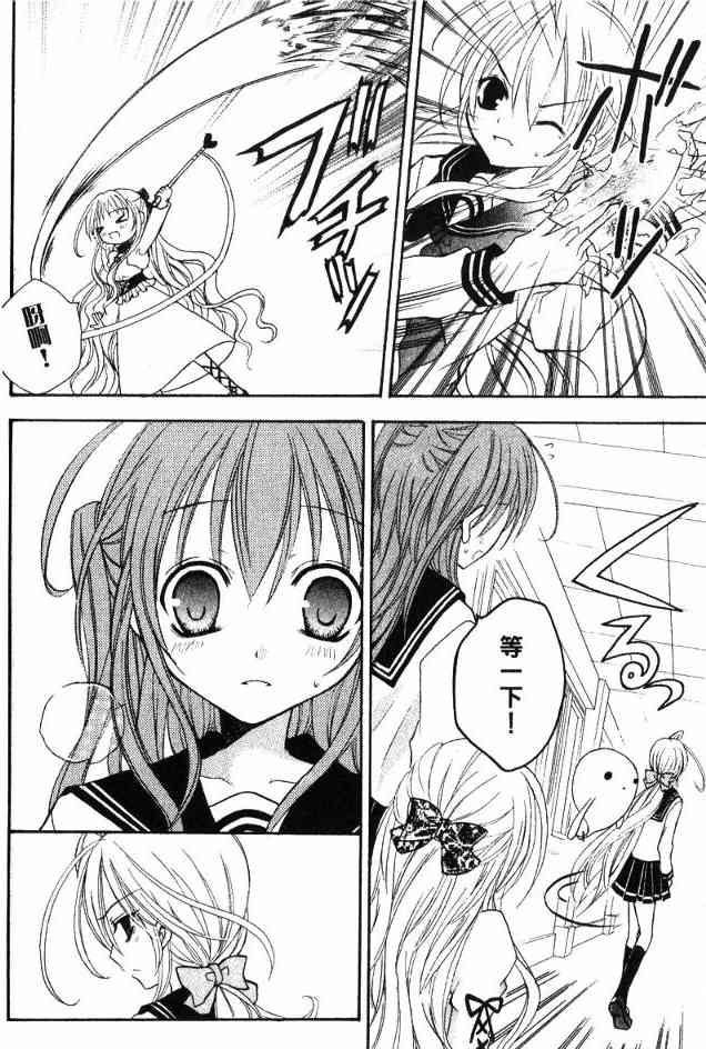 东京无邪 - 第02卷 - 第29张图