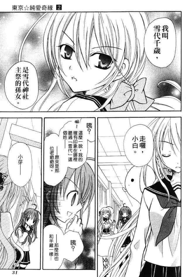 东京无邪 - 第02卷 - 第30张图