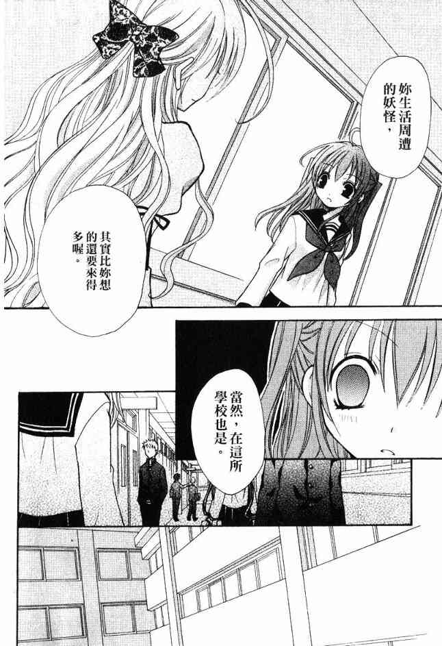 东京无邪 - 第02卷 - 第31张图