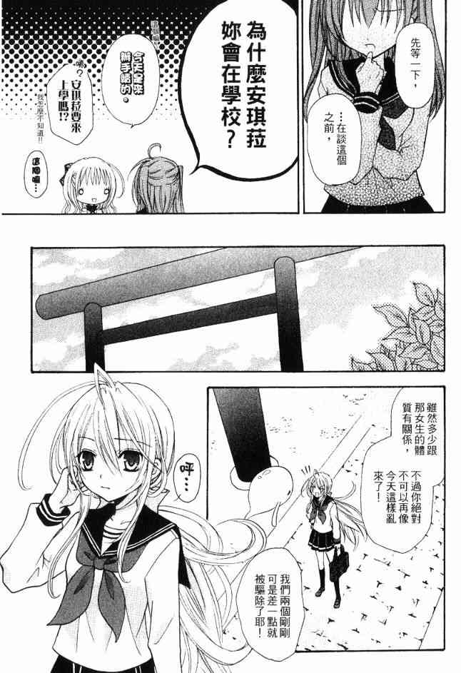 东京无邪 - 第02卷 - 第32张图