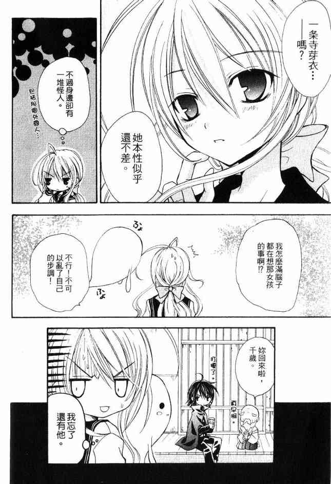 东京无邪 - 第02卷 - 第33张图