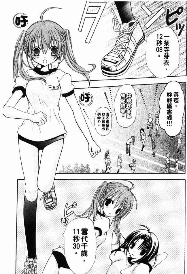 东京无邪 - 第02卷 - 第36张图